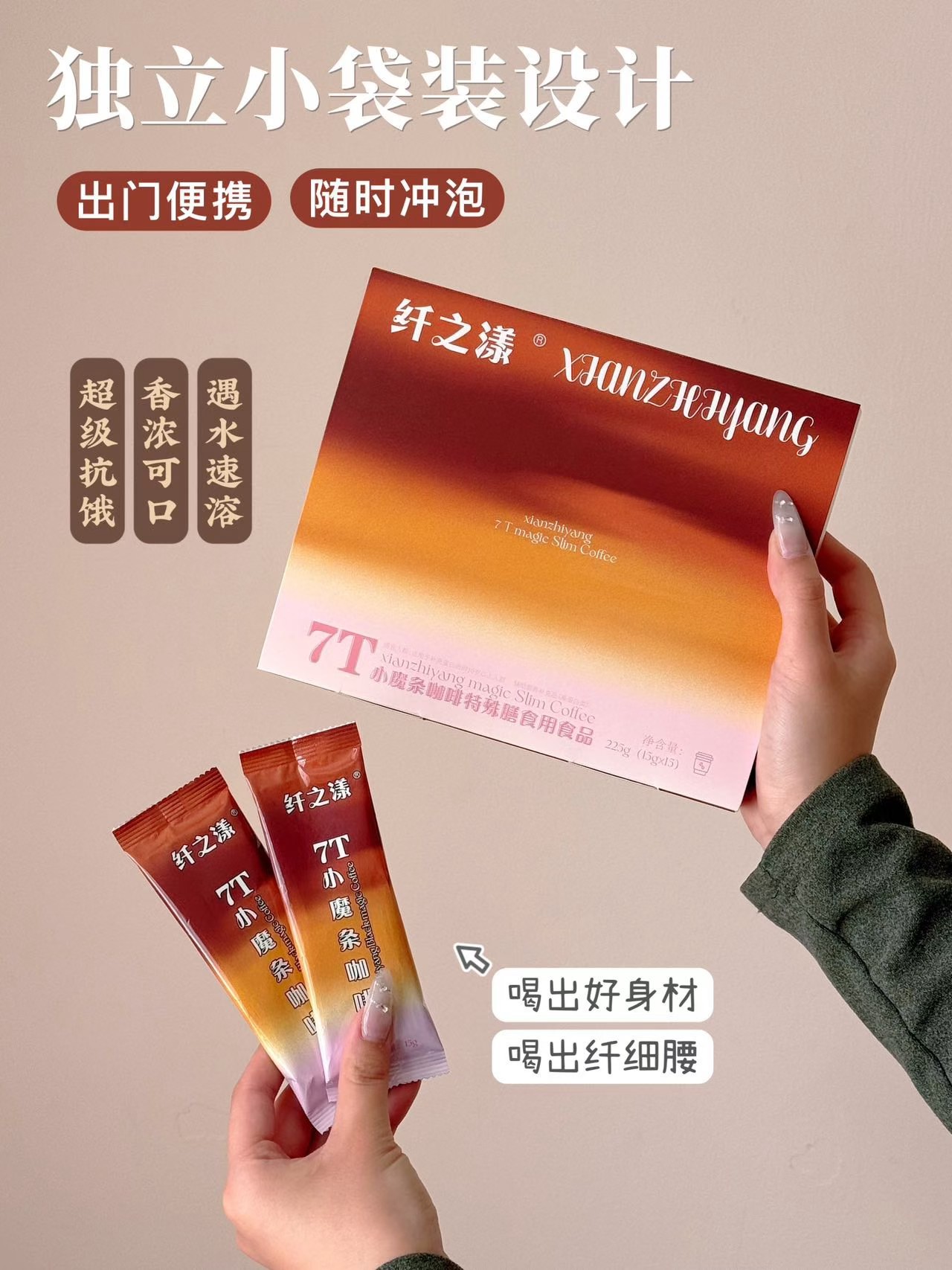 纤之漾7T小黑条咖啡配料,适合哪些人群饮用(图1) 纤之漾7T小黑条咖啡配料,适合哪些人群饮用(图1)