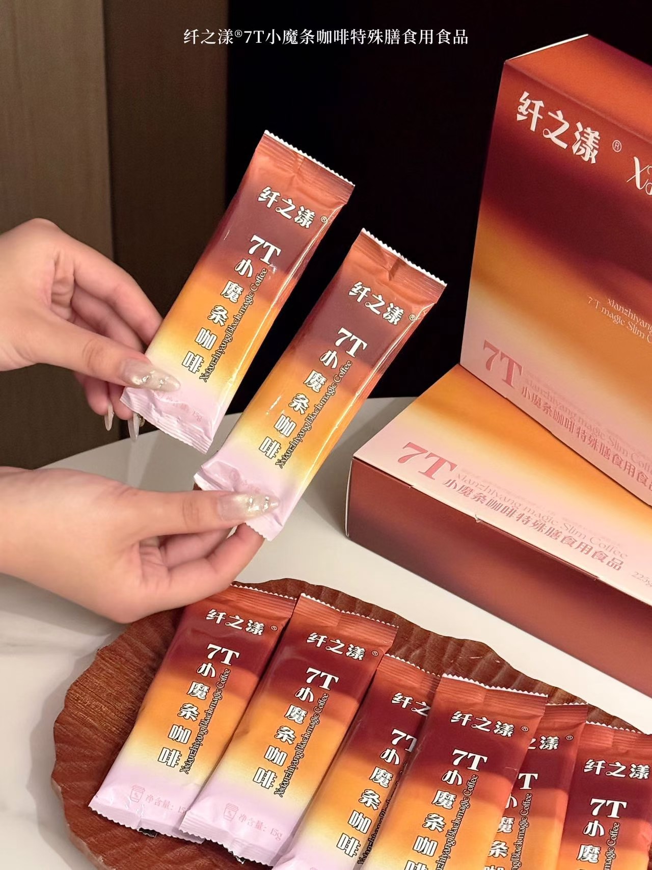 纤之漾7T小黑条咖啡效果太好了|月掉30斤(图1)
